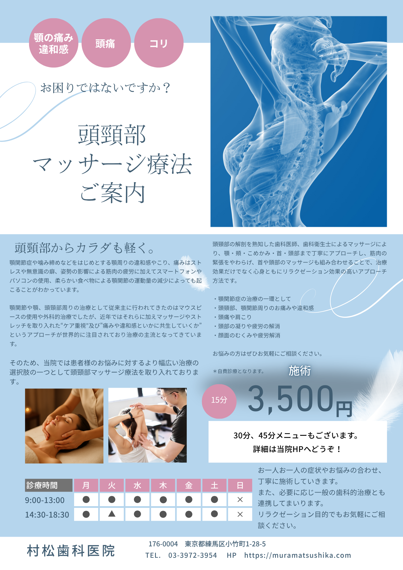 小竹向原・江古田の歯医者、村松歯科医院の顎関節症治療
